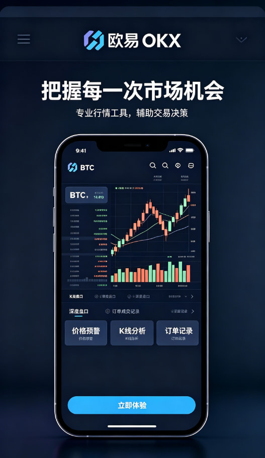 下载欧交易所最新app安全设置与风控建议